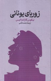 zorbayr yonan